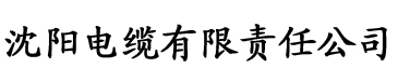 粉色app污电缆厂logo